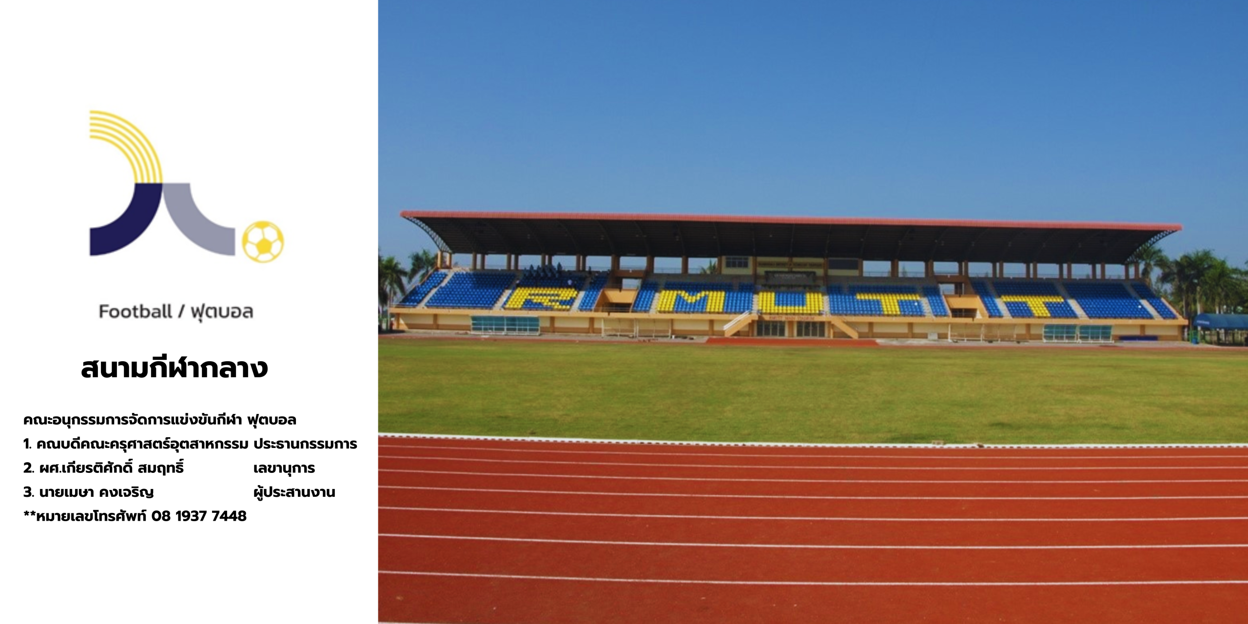 สนามฟุตบอล (Football)