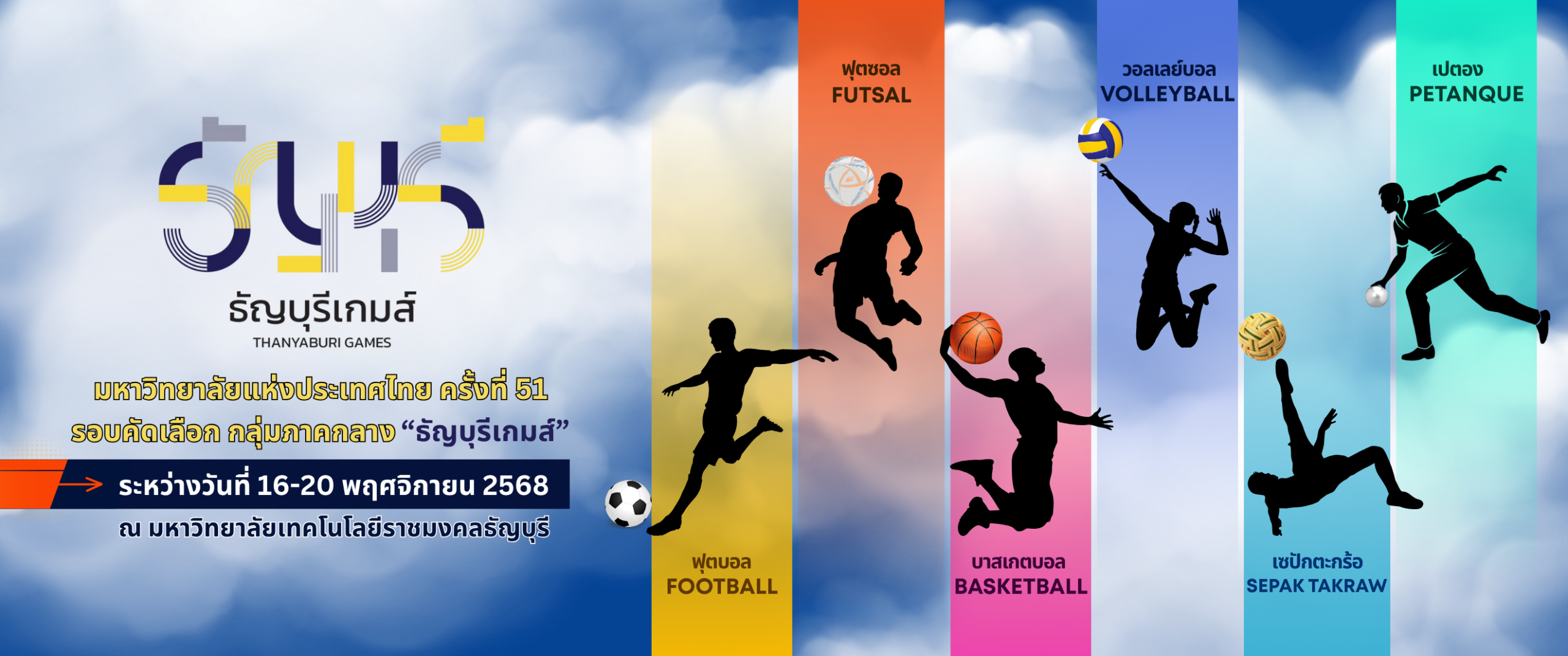 การแข่งขันกีฬามหาวิทยาลัยแห่งประเทศไทย ครั้งที่ 51 (รอบคัดเลือกเขตภาคกลาง)