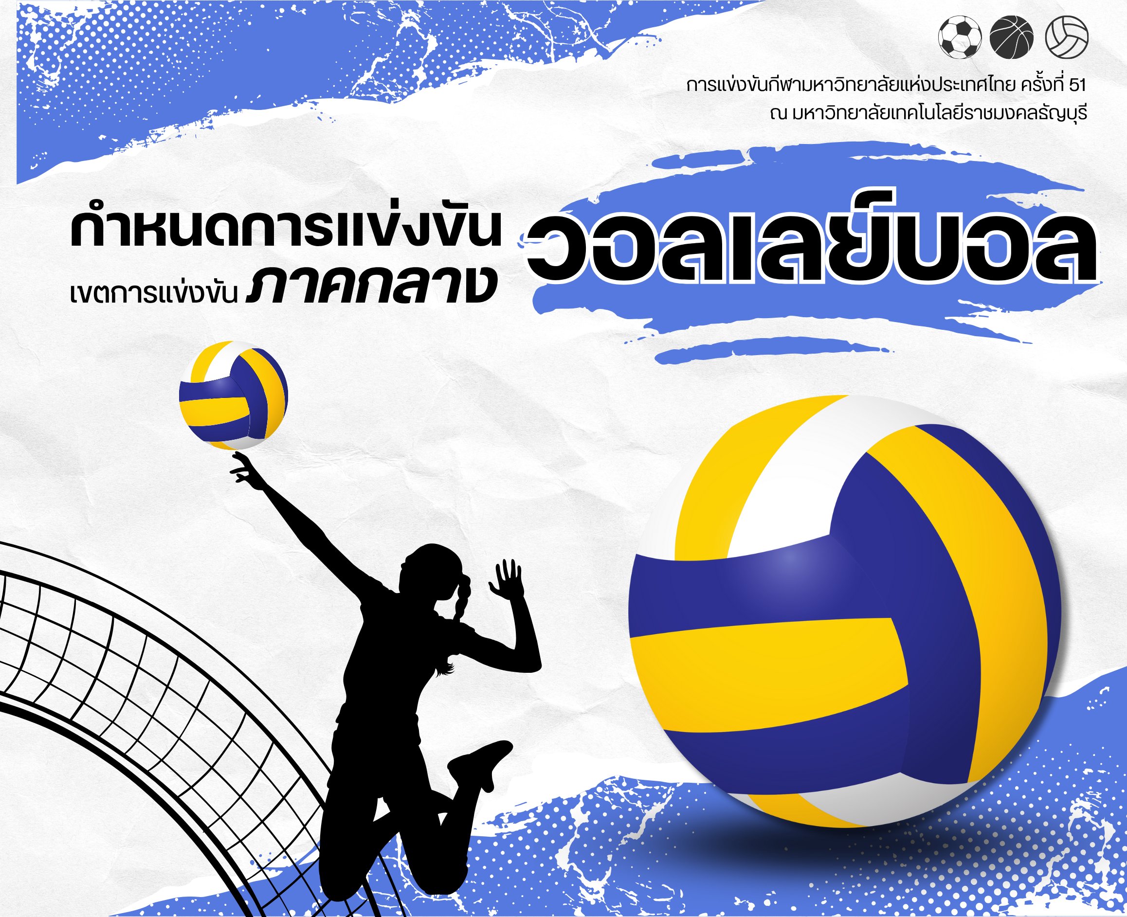 วอลเลย์บอล