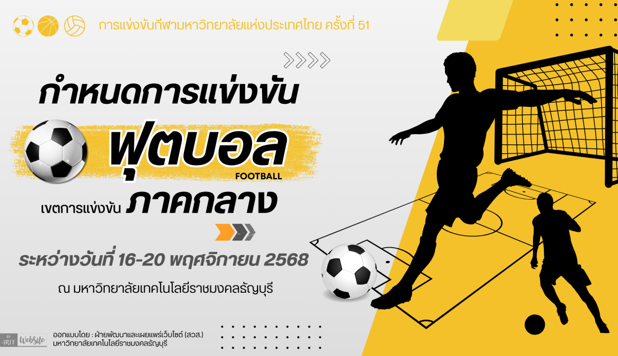 กำหนดการแข่งขัน ฟุตบอล ทีมชาย กีฬามหาวิทยาลัยแห่งประเทศไทย ครั้งที่51 รอบคัดเลือก เขตการแข่งขัน ภาคกลาง