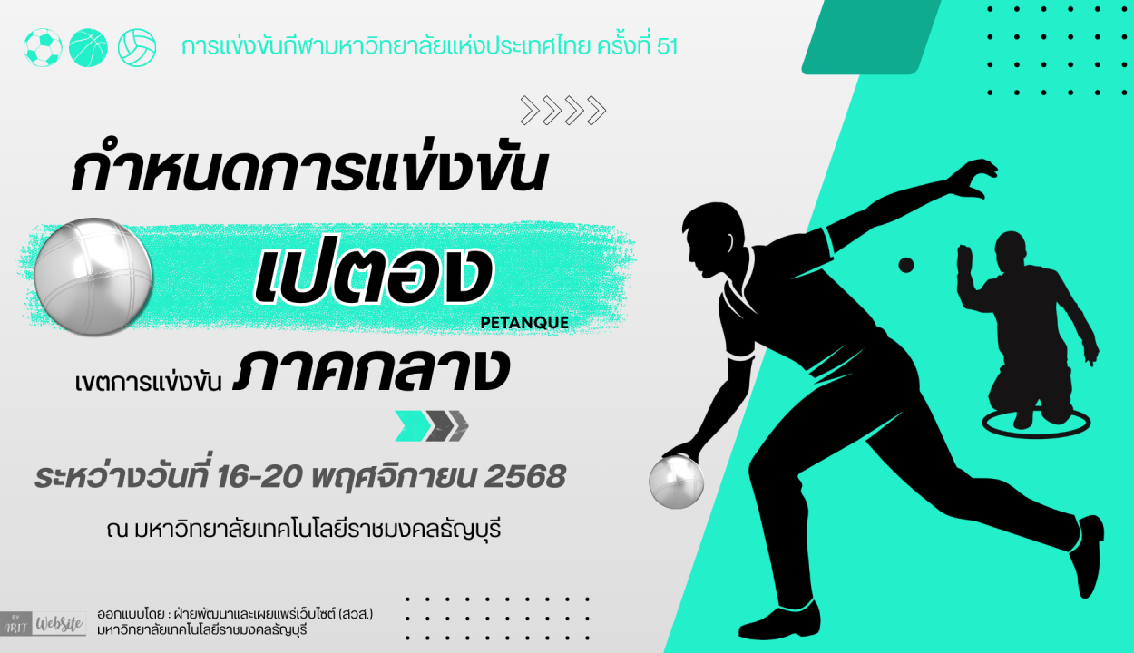 กําหนดการแข่งขัน กีฬาเปตอง ครั้งที่ 51 เขตการแข่งขัน ภาคกลาง