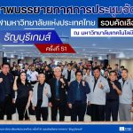 ภาพบรรยากาศการประชุมผู้จัดการทีม “ธัญบุรีเกมส์” วันที่ 16 พฤศจิกายน 2568