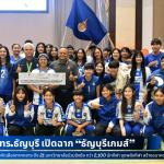 ข่าวจากสื่อ: มทร.ธัญบุรี เปิดฉาก “ธัญบุรีเกมส์” รอบคัดเลือกภาคกลาง ดึง 21 มหาวิทยาลัยร่วมชิงชัย กว่า 2,100 นักกีฬา จุดพลังกีฬา สร้างอนาคตเยาวชน