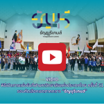 วิดีทัศน์ พิธีเปิดการแข่งขันกีฬามหาวิทยาลัยแห่งประเทศไทย ครั้งที่ 51 รอบคัดเลือกเขตภาคกลาง “ธัญบุรีเกมส์”