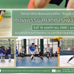 ภาพบรรยากาศการแข่งขันฟุตซอลธัญบุรีเกมส์” วันที่ 19 พฤศจิกายน 2568 รอบเช้า