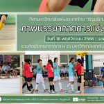 ภาพบรรยากาศการแข่งขันฟุตซอล “ธัญบุรีเกมส์” วันที่ 18 พฤศจิกายน 2568 รอบบ่าย