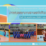 ภาพบรรยากาศการแข่งขันวอลเลย์บอล “ธัญบุรีเกมส์” วันที่ 19 พฤศจิกายน 2568 รอบเช้า