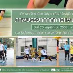 ภาพบรรยากาศการแข่งขันฟุตซอลธัญบุรีเกมส์” วันที่ 20 พฤศจิกายน 2568 รอบเช้า