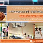 ภาพบรรยากาศการแข่งขันบาสเกตบอล “ธัญบุรีเกมส์” วันที่ 20 พฤศจิกายน 2568 รอบเช้า