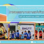 ภาพบรรยากาศการแข่งขันวอลเลย์บอล “ธัญบุรีเกมส์” วันที่ 20 พฤศจิกายน 2568 รอบเช้้า