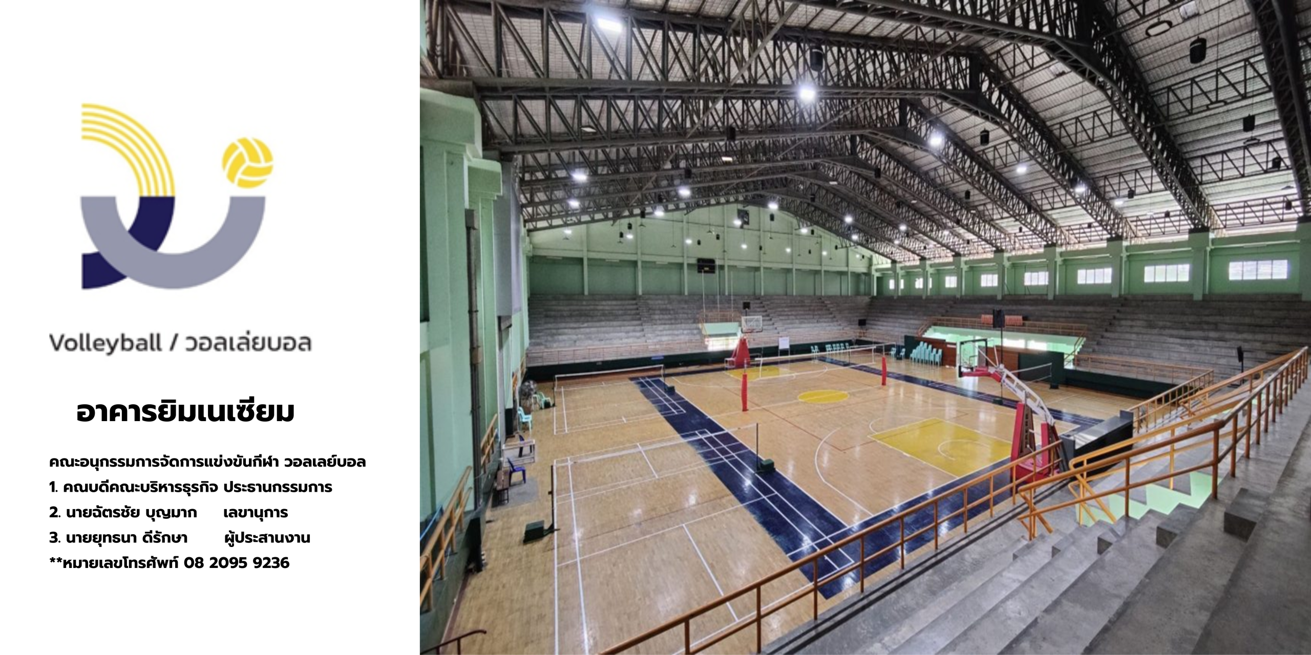 วอลเลย์บอล (Volleyball) ยิมเนเซียม มทร.ธัญบุรี