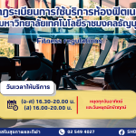 ระเบียบใหม่! ฟิตเนส มทร.ธัญบุรี | เวลา-ข้อปฏิบัติ 2568