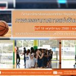 ภาพบรรยากาศการแข่งขันบาสเกตบอล “ธัญบุรีเกมส์” วันที่ 19 พฤศจิกายน 2568 รอบบ่าย