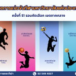 รายละเอียดการแข่งขันกีฬามหาวิทยาลัยแห่งประเทศไทย ครั้งที่ 51 "ธัญบุรีเกมส์" รอบคัดเลือก เขตภาคกลาง