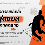 การแข่งขันฟุตซอล กีฬามหาวิทยาลัยแห่งประเทศไทย ครั้งที่51