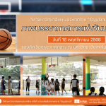 ภาพบรรยากาศการแข่งขันบาสเกตบอล “ธัญบุรีเกมส์” วันที่ 16 พฤศจิกายน 2568 รอบเช้า-บ่าย