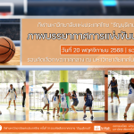 ภาพบรรยากาศการแข่งขันบาสเกตบอล “ธัญบุรีเกมส์” วันที่ 20 พฤศจิกายน 2568 รอบบ่าย